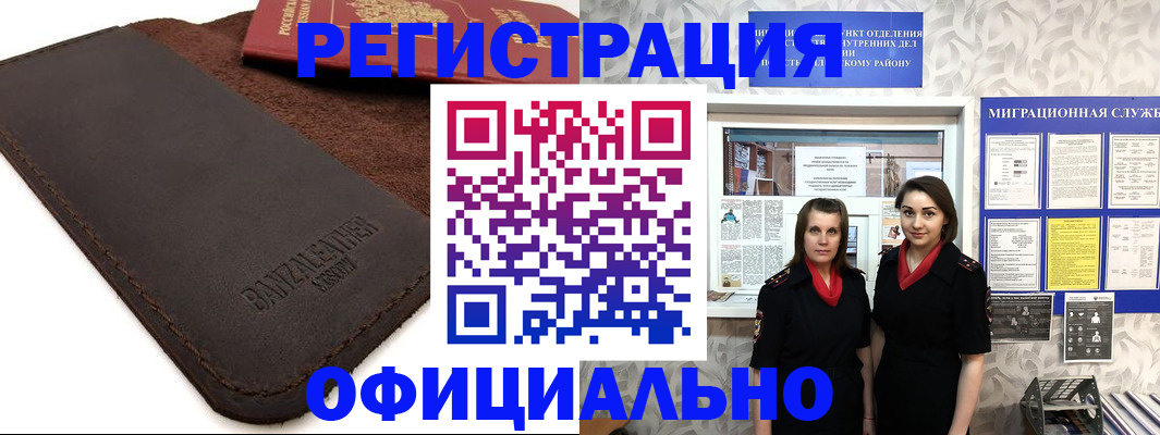 прописка иностранных граждан в Хабаровском крае