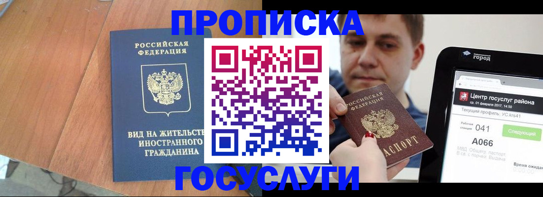 прописка гарантия в Хабаровском крае