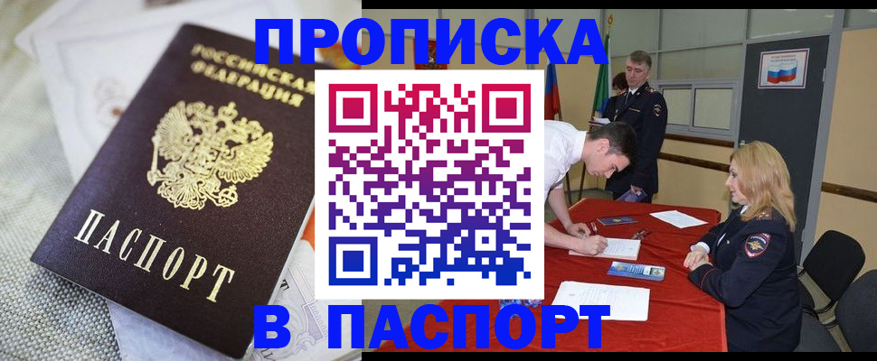 прописка штамп в Хабаровском крае