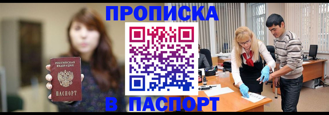 прописка от собственника в Хабаровском крае