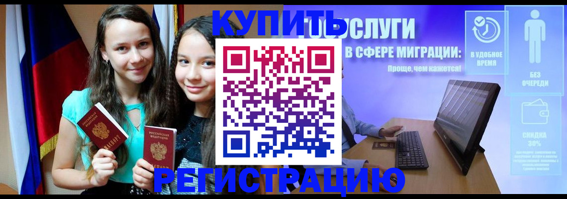 прописка для работы в Хабаровском крае